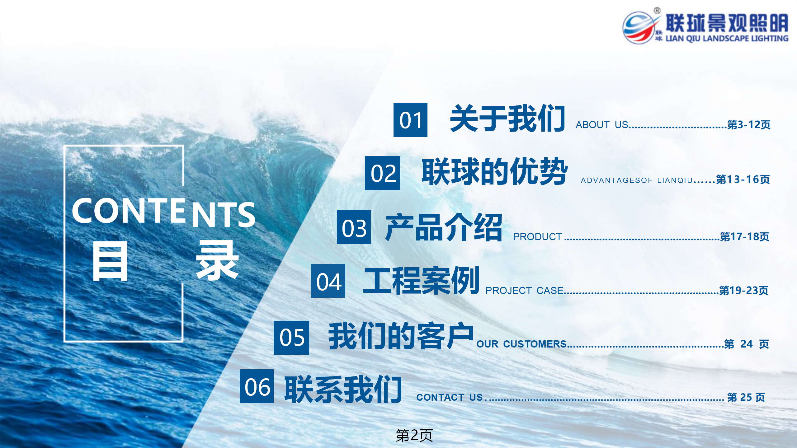 1751335705908986.png 聯球景觀照明簡介2025年(1)_02.png