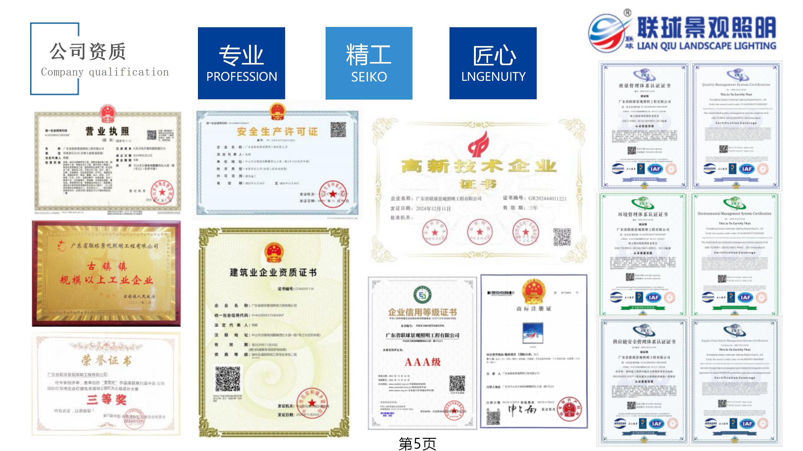 1751335740107992.png 聯球景觀照明簡介2025年(1)_05.png