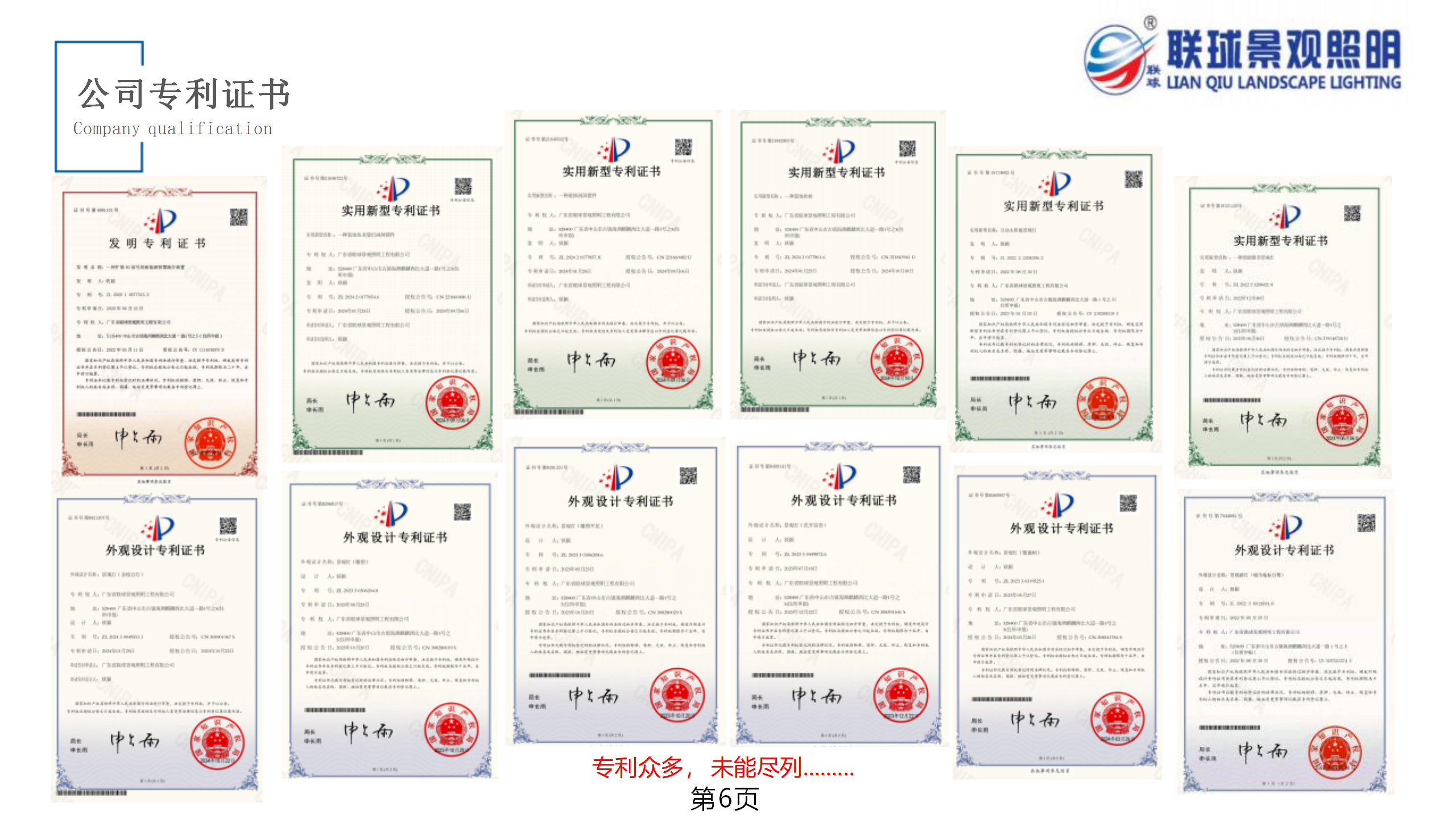 1751335751675633.png 聯球景觀照明簡介2025年(1)_06.png