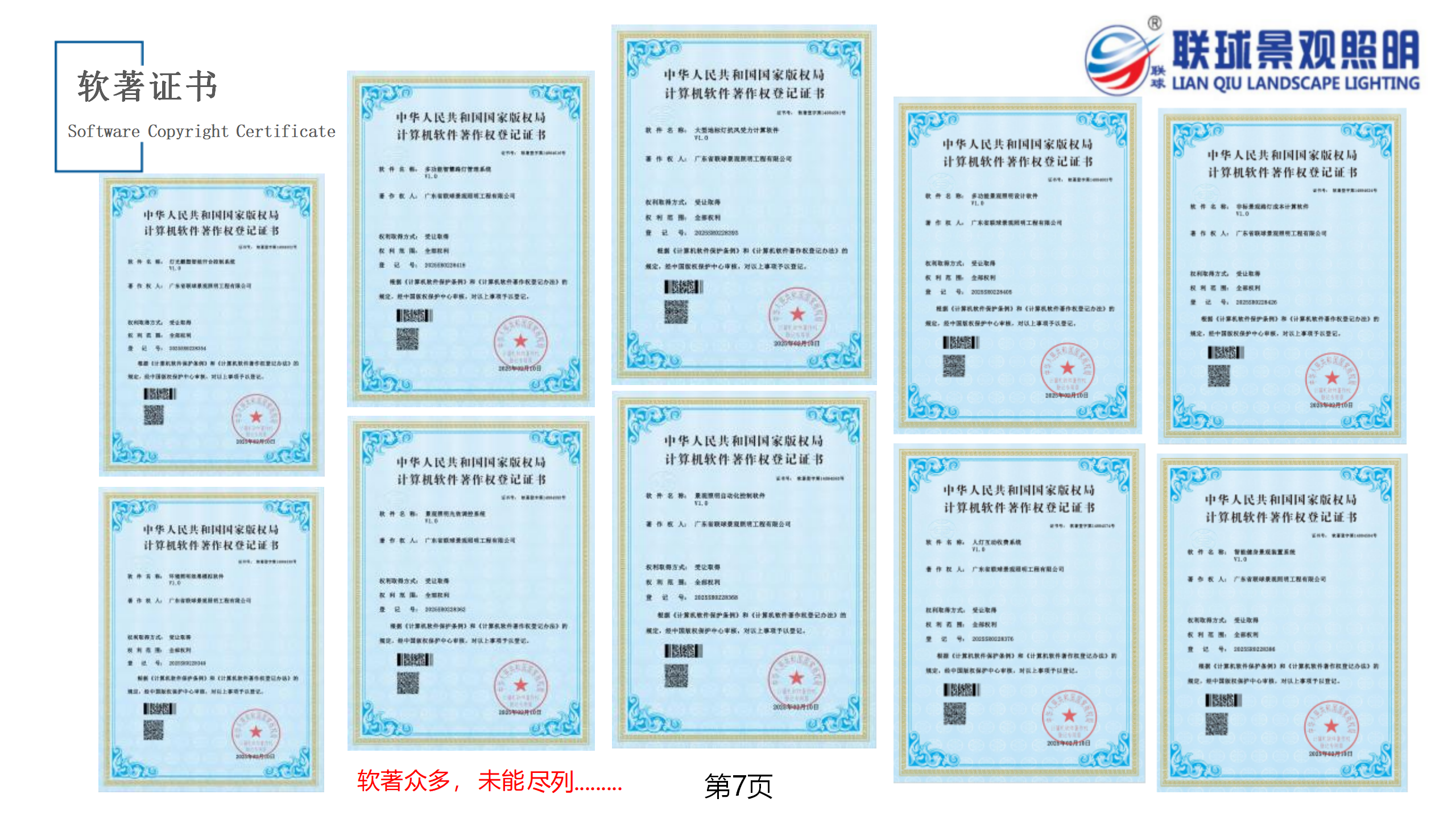 1751335760348012.png 聯球景觀照明簡介2025年(1)_07.png