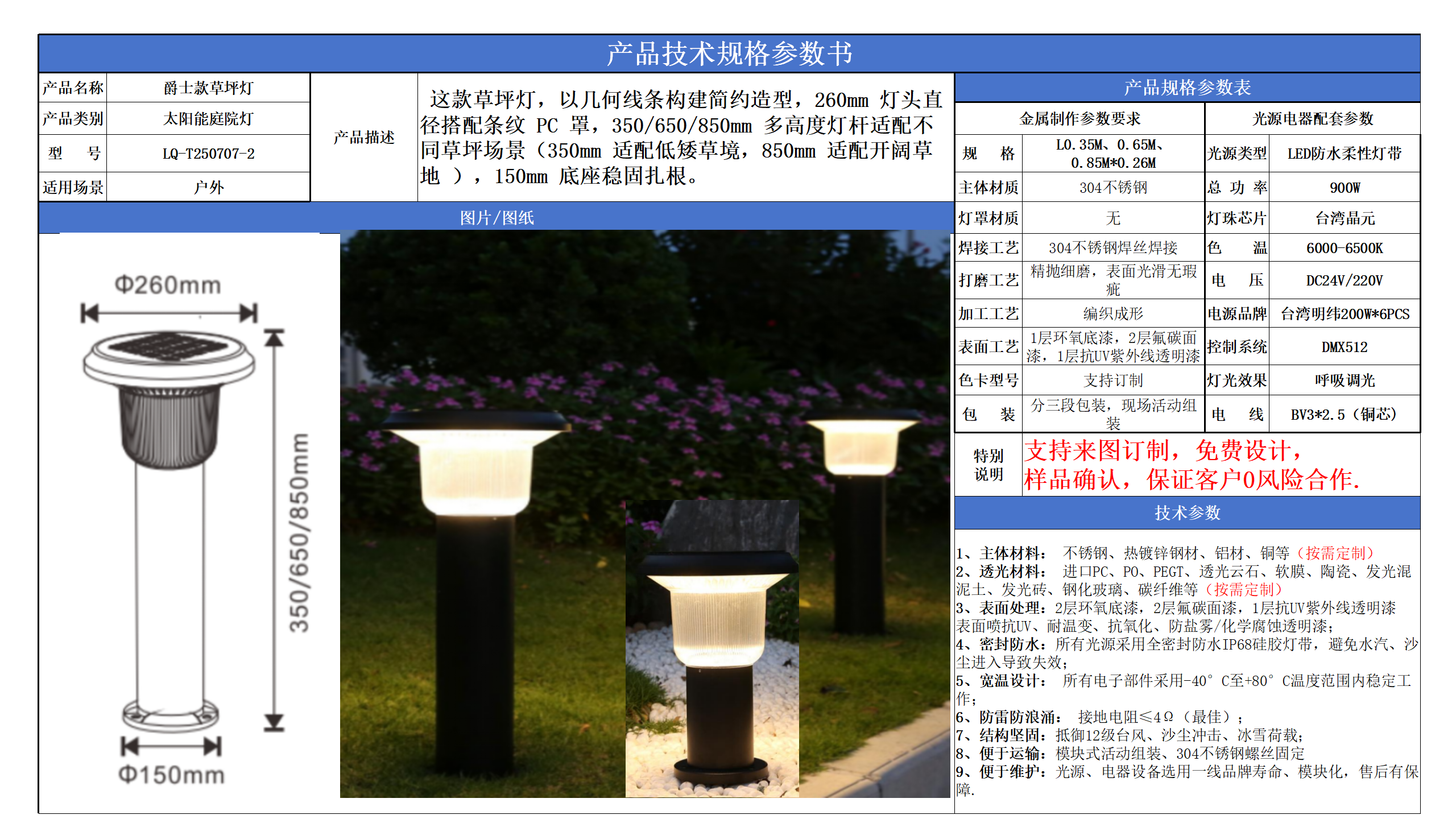 太陽能草坪燈技術參數模版_02.png
