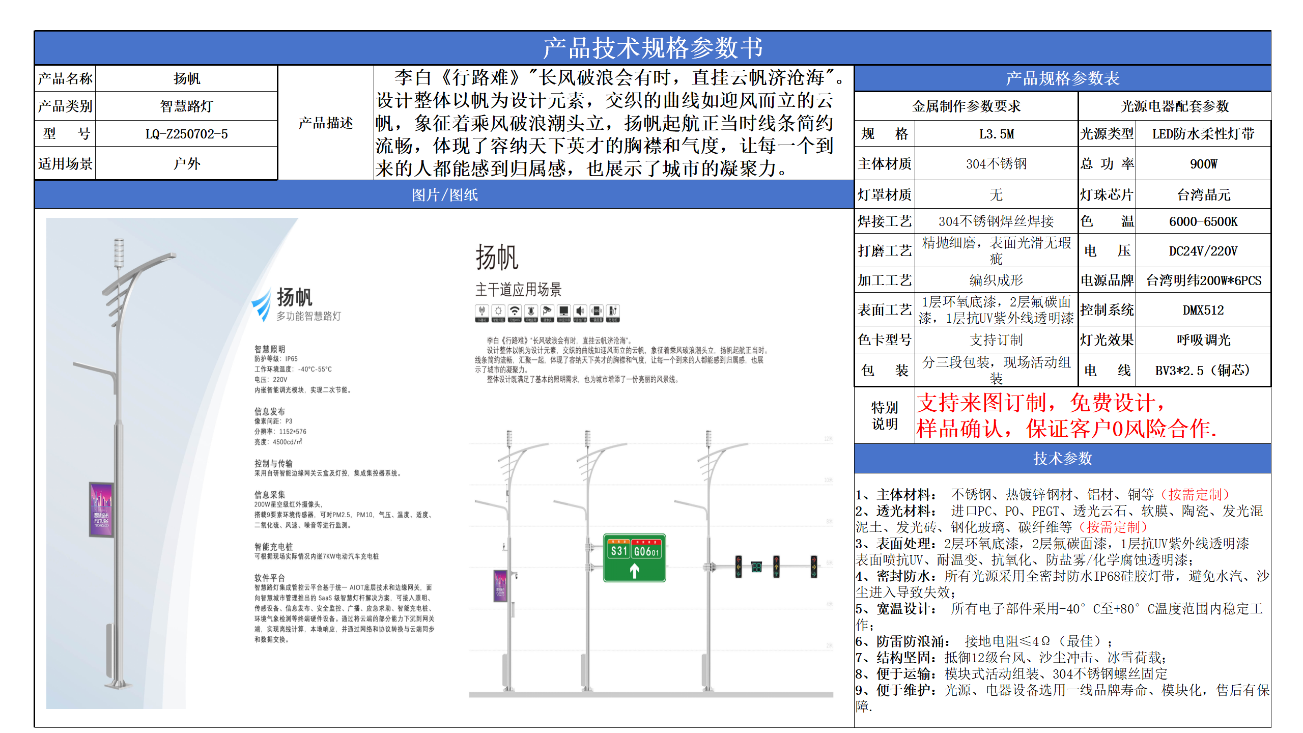 智慧路燈技術參數模版_08.png