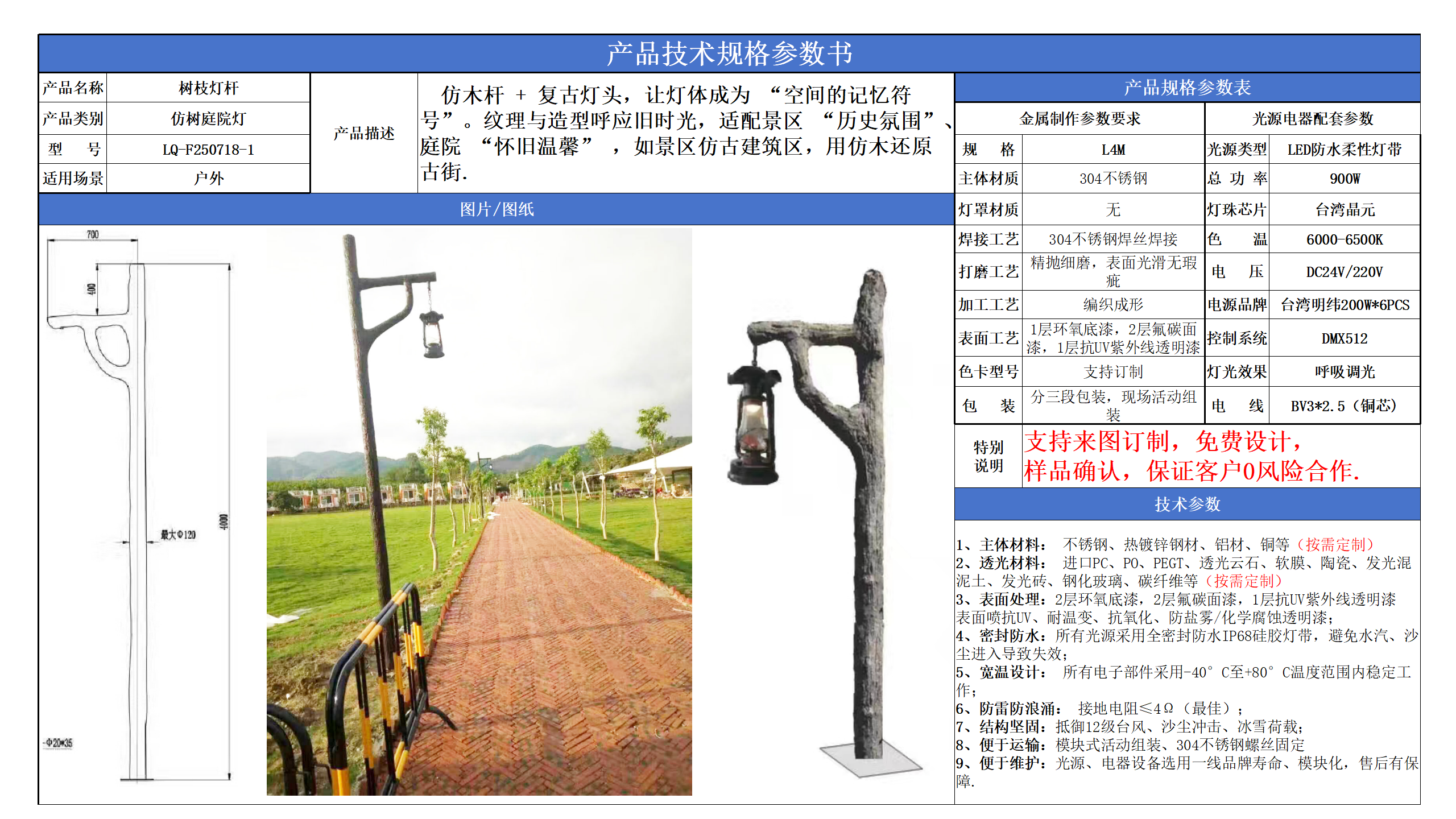 仿樹(shù)庭院燈技術(shù)參數(shù)模版_01.png