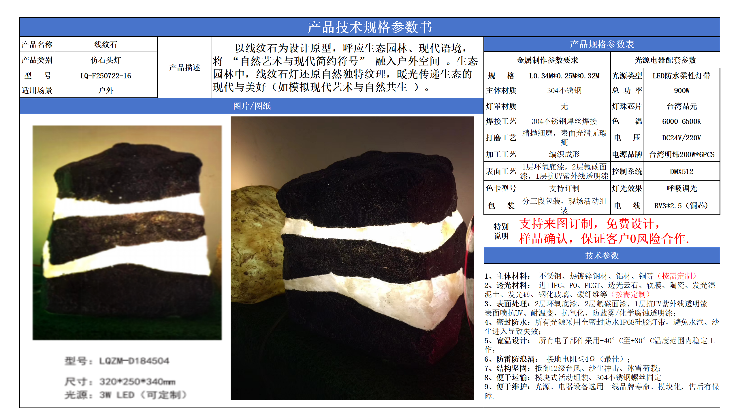 仿石頭燈技術參數模版_16.png