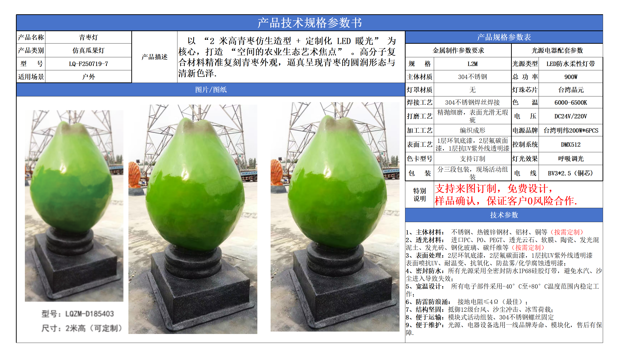 防真水果燈技術(shù)參數(shù)模版_07.png