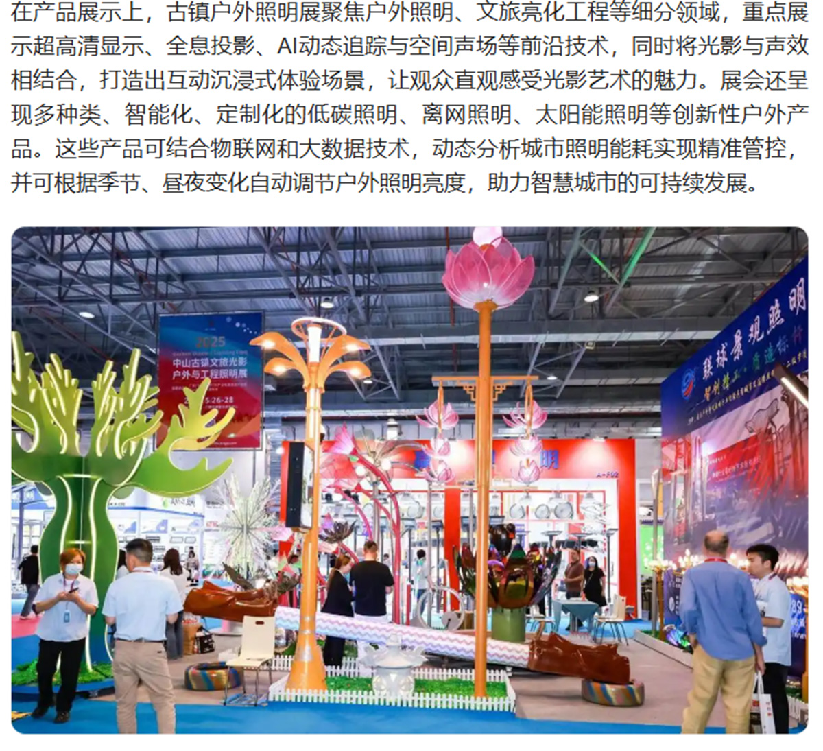 以光影賦能文旅產業發展中山古鎮夏季燈博會首秀